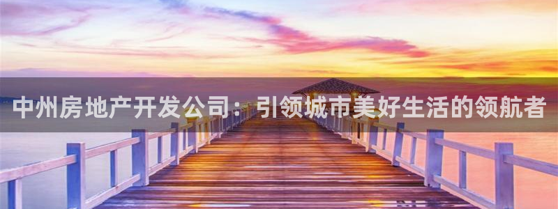 永利能源开发有限公司