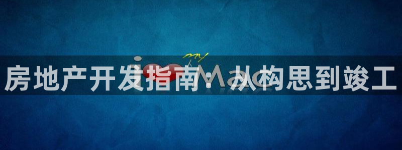 永利房地产有限公司董事长是谁
